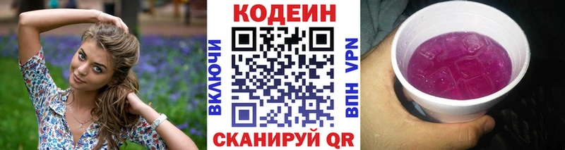 Кодеиновый сироп Lean Purple Drank Нижнеудинск